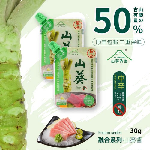 本山葵小包装新鲜中辛山葵酱出口