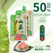 本山葵云南山葵酱50g中辛中辣比芥末酱辣根好配日料新鲜寿司刺身