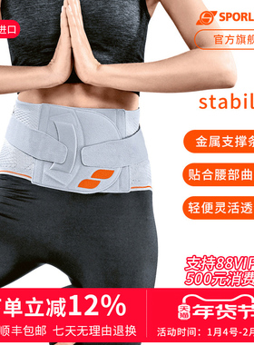 德国进口Sporlastic斯伯铠运动护腰带ST款腰托轻便灵活男女同款