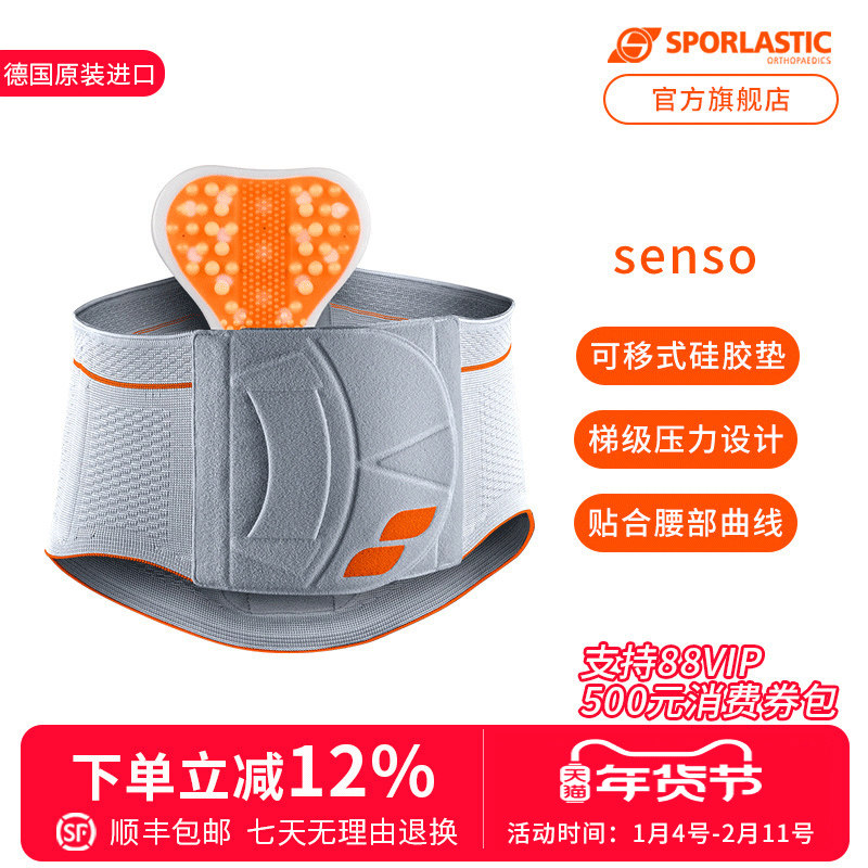 德国进口Sporlastic斯伯铠腰托久坐久站护腰带男女士专业腰托春夏,运动/瑜伽/健身/球迷用品,运动护腰,淘宝优惠券,粉丝福利购,淘宝优惠卷