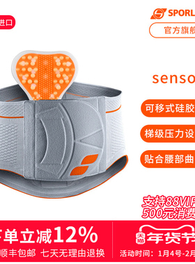 德国进口Sporlastic斯伯铠腰托久坐久站护腰带男女士专业腰托春夏