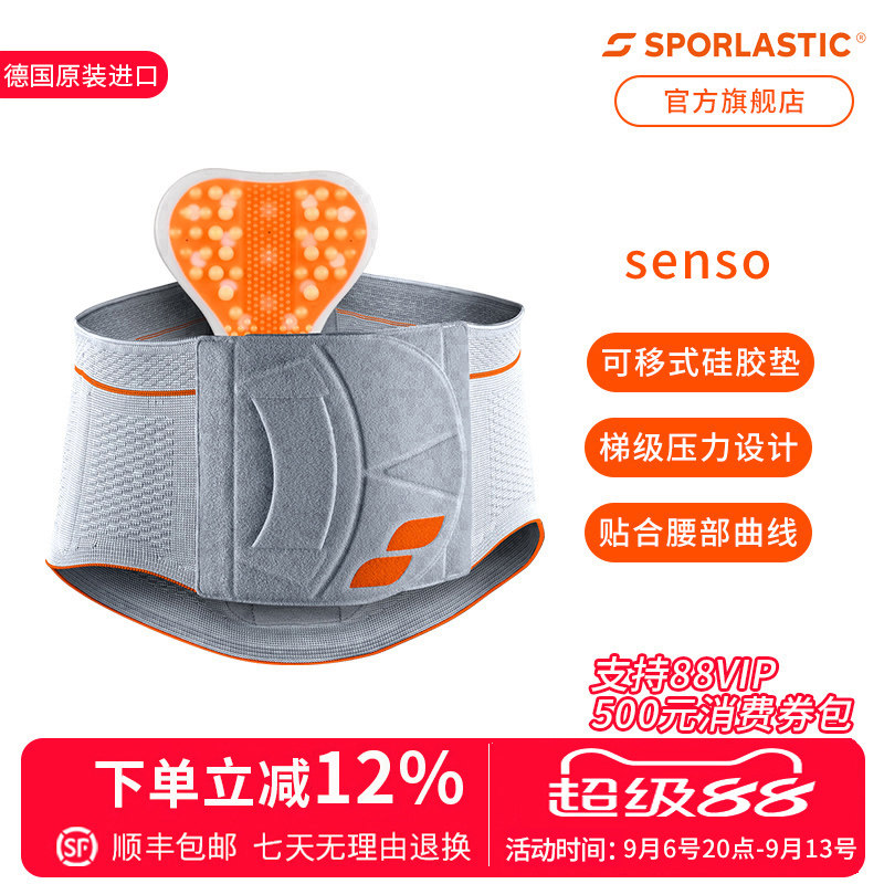 德国进口Sporlastic斯伯铠腰托久坐久站护腰带男女士专业腰托春夏