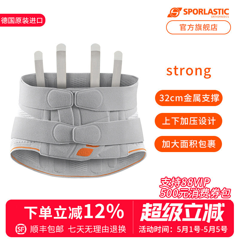 德国Sporlastic斯伯铠原装进口专业护腰腰带金属条稳固支撑Strong