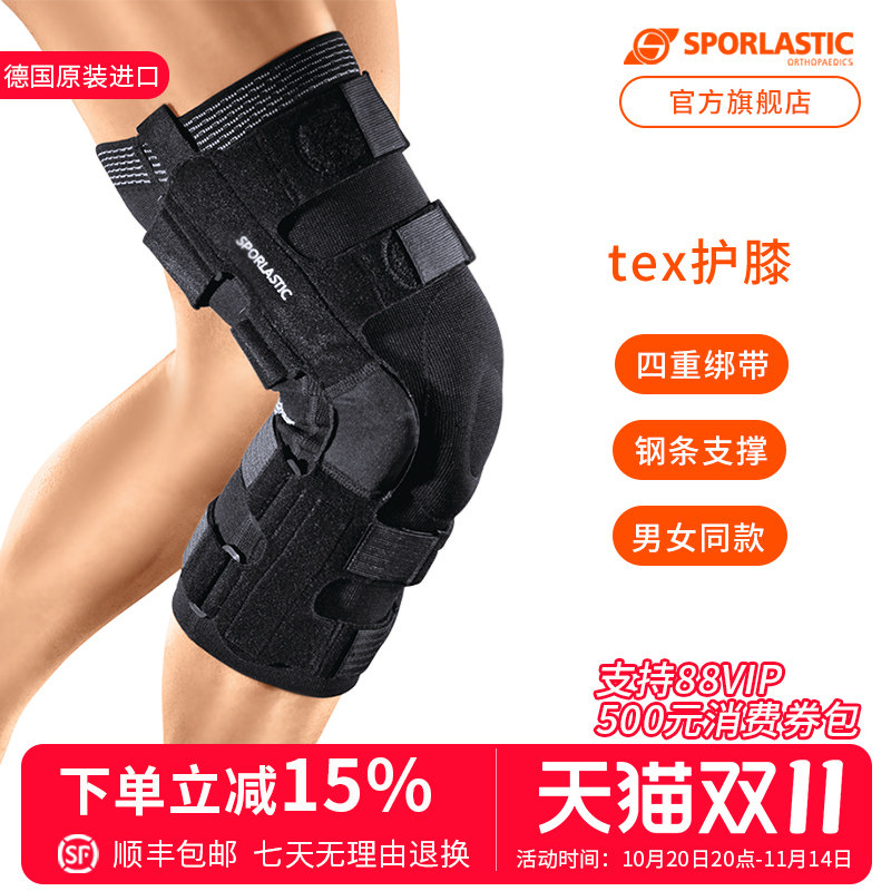 德国斯伯铠Sporlastic德国原装进口运动护膝半月板稳固型护膝TEX