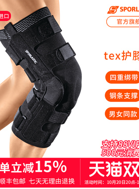 德国斯伯铠Sporlastic德国原装进口运动护膝半月板稳固型护膝TEX