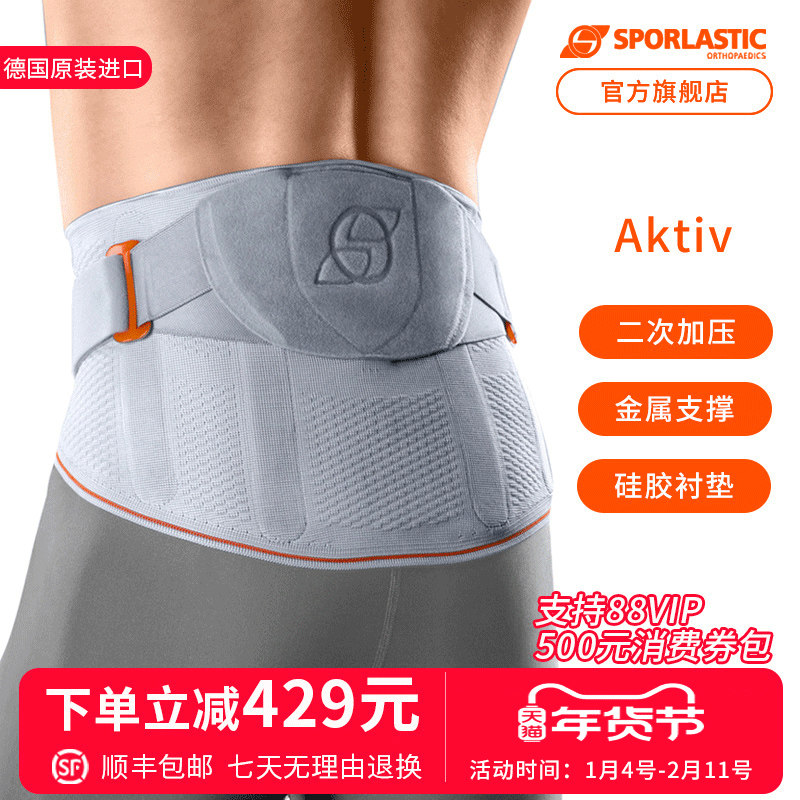 德国Sporlastic斯伯铠进口护腰AK款男女腰带腰托稳固支撑护腰带,运动/瑜伽/健身/球迷用品,运动护腰,淘宝优惠券,粉丝福利购,淘宝优惠卷