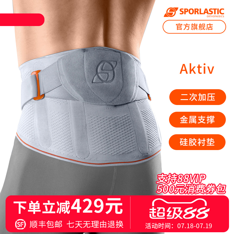 德国SPORLASTIC护腰进口