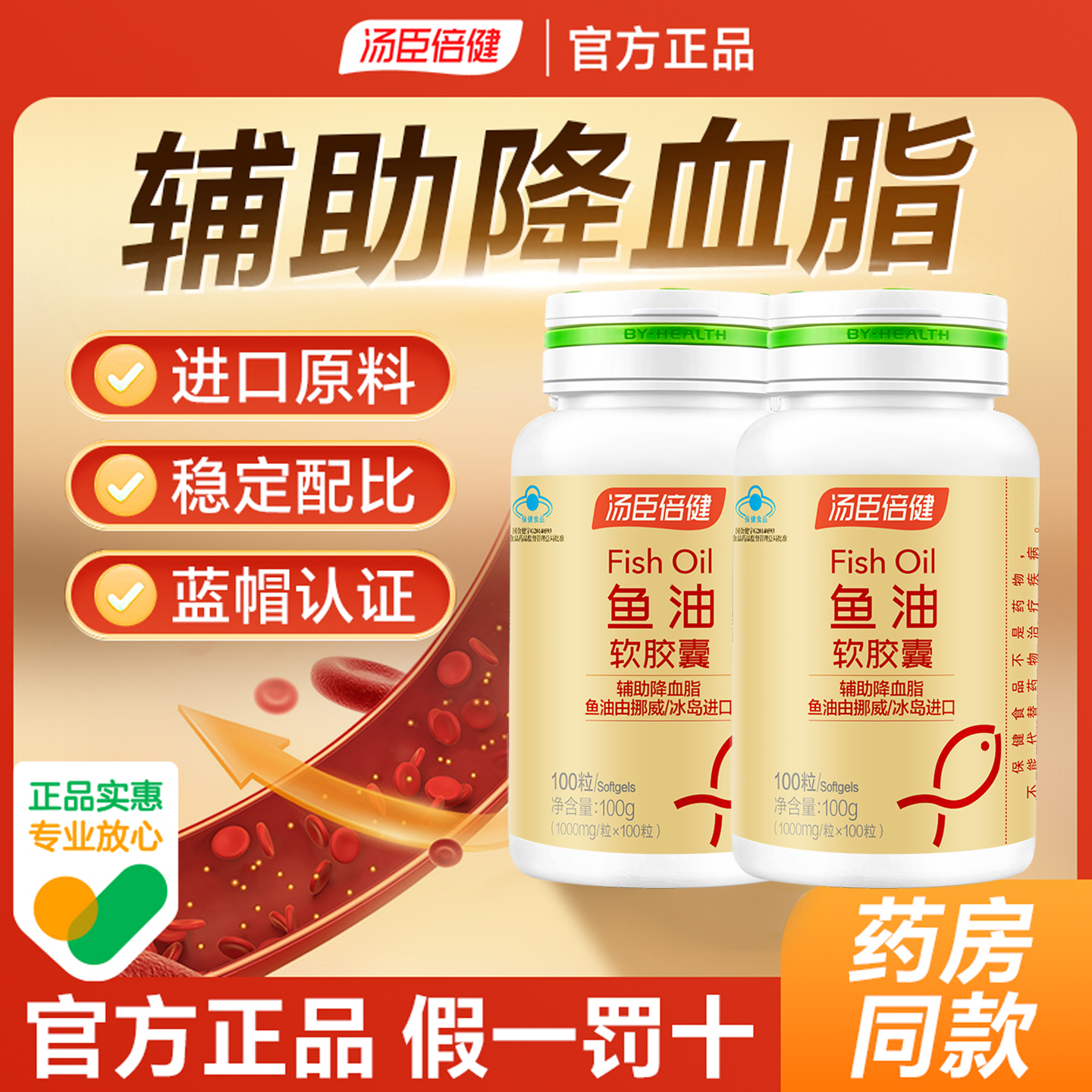 200粒汤臣倍健鱼油软胶囊