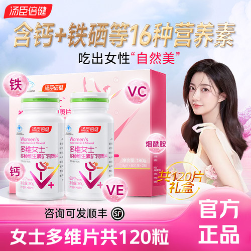 汤臣倍健女士多种复合维生素b2