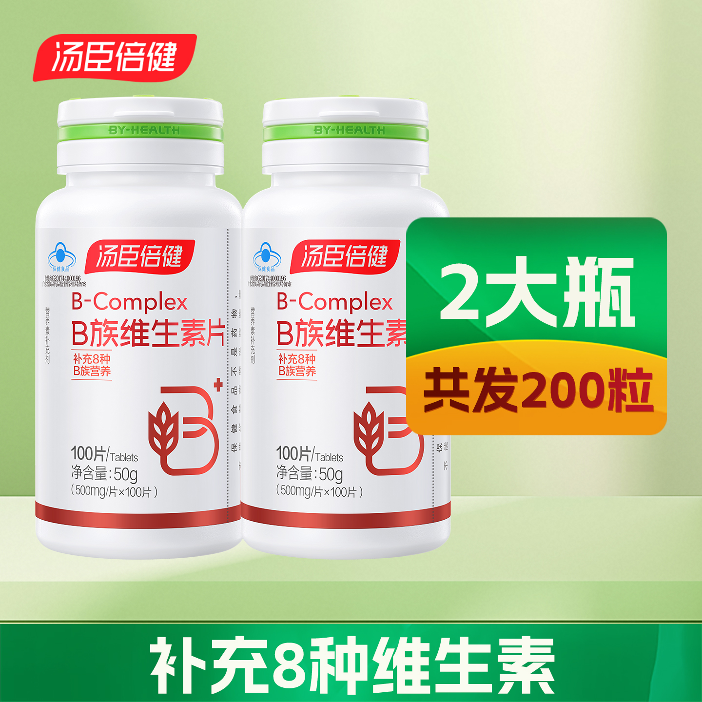 汤臣倍健复合官方正品维生素b族