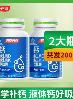 汤臣倍健钙片液体钙正品官方中老年成人男女维生素dk软胶囊