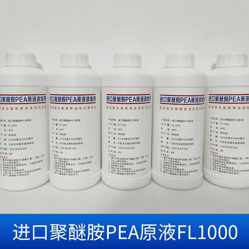 亨斯曼进口聚醚胺PEA原液燃油宝免拆清洗油路积碳0402新日期