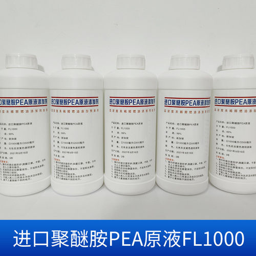亨斯曼进口聚醚胺PEA原液燃油宝免拆清洗油路积碳0402新日期