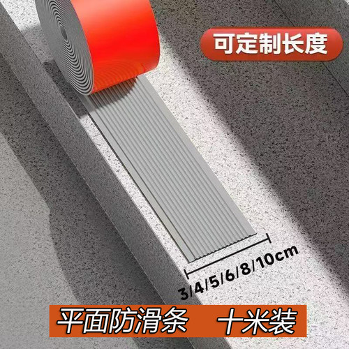 楼梯防滑条台阶踏步止滑条户外地面瓷砖斜坡专用自粘防滑贴压条垫