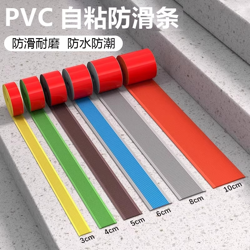 加厚耐磨自粘楼梯防滑条