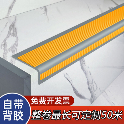 PVC自粘楼梯踏步防滑L型条