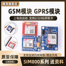 GSM模块GPRS短信语音电话开发板SIM800C 800L 4G无线STM32