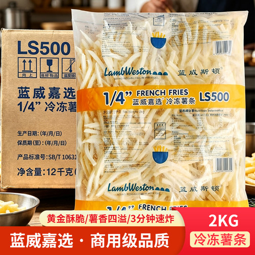 蓝威斯顿法式速冻黄金酥脆薯条