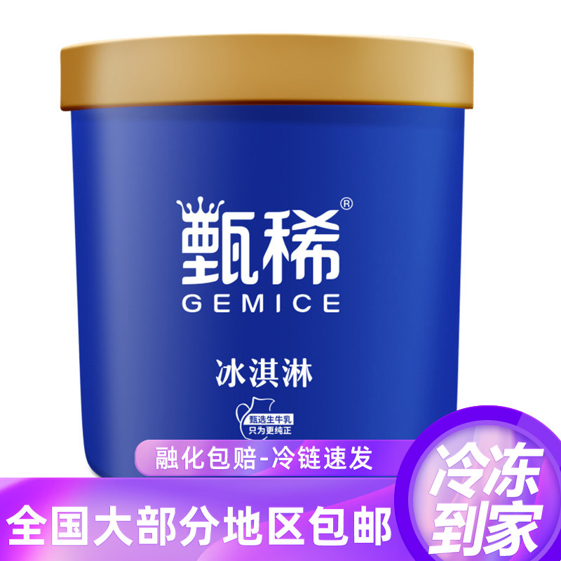 伊利甄稀生牛乳挖球冰淇淋6.2kg图片