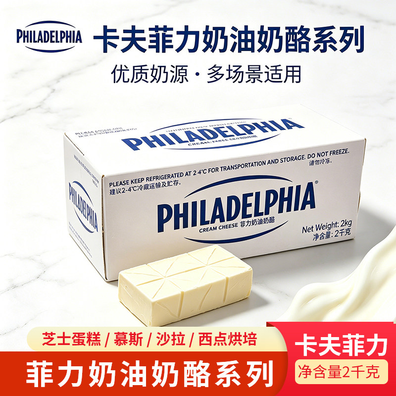 卡夫菲力奶油奶酪2kg原装进口芝士干酪烘焙原料 乳酪慕斯蛋糕专用