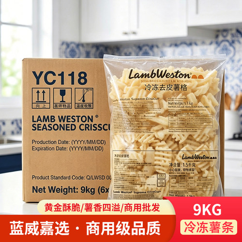 蓝威斯顿YC118速冻薯格9kg商用