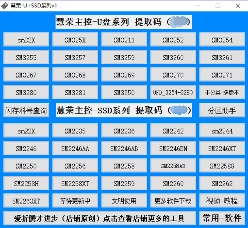 慧荣主控U盘SSD固态硬盘量产开卡工具SM2258XT开卡软件AAENAB系列