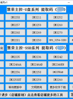 慧荣主控U盘SSD固态硬盘量产开卡工具SM2258XT开卡软件AAENAB系列