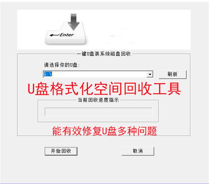 一键操作U盘修复工具解决无法格式识别优盘提示写保护隐藏区回收