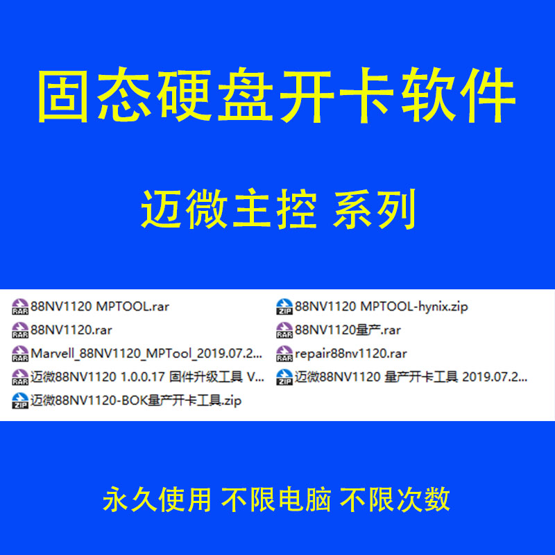 SSD迈微主控开卡软件量产工具设计素材/源文件
