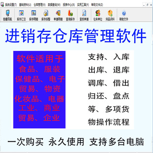 单机版进销存仓库管理软件库存出入库销售打单永久开单系统注册版