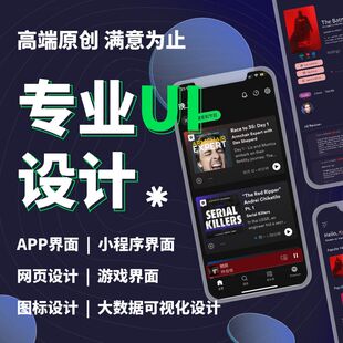 UI设计代做手机游戏软件app界面设计网页设计微信小程序切图标