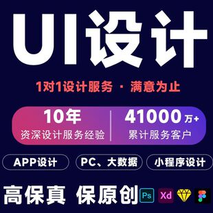 UI设计代做手机游戏软件ipad网页app界面设计微信小程序H5切图标