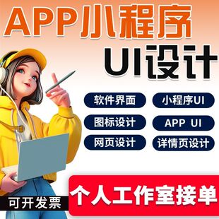 UI游戏软件网页app界面app界面手机软件pc页面交互可视化界面设计