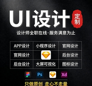 UI设计代做手机游戏软件ipad网页app界面设计微信小程序H5切图标