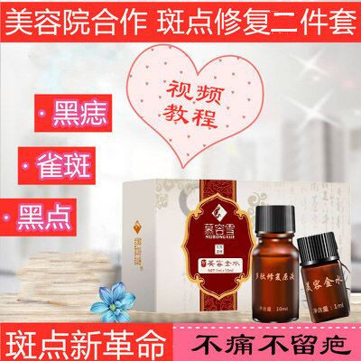 美容金水点痣祛斑祛痣神器美容院专用仪笔点斑水雀斑水无痕正品水