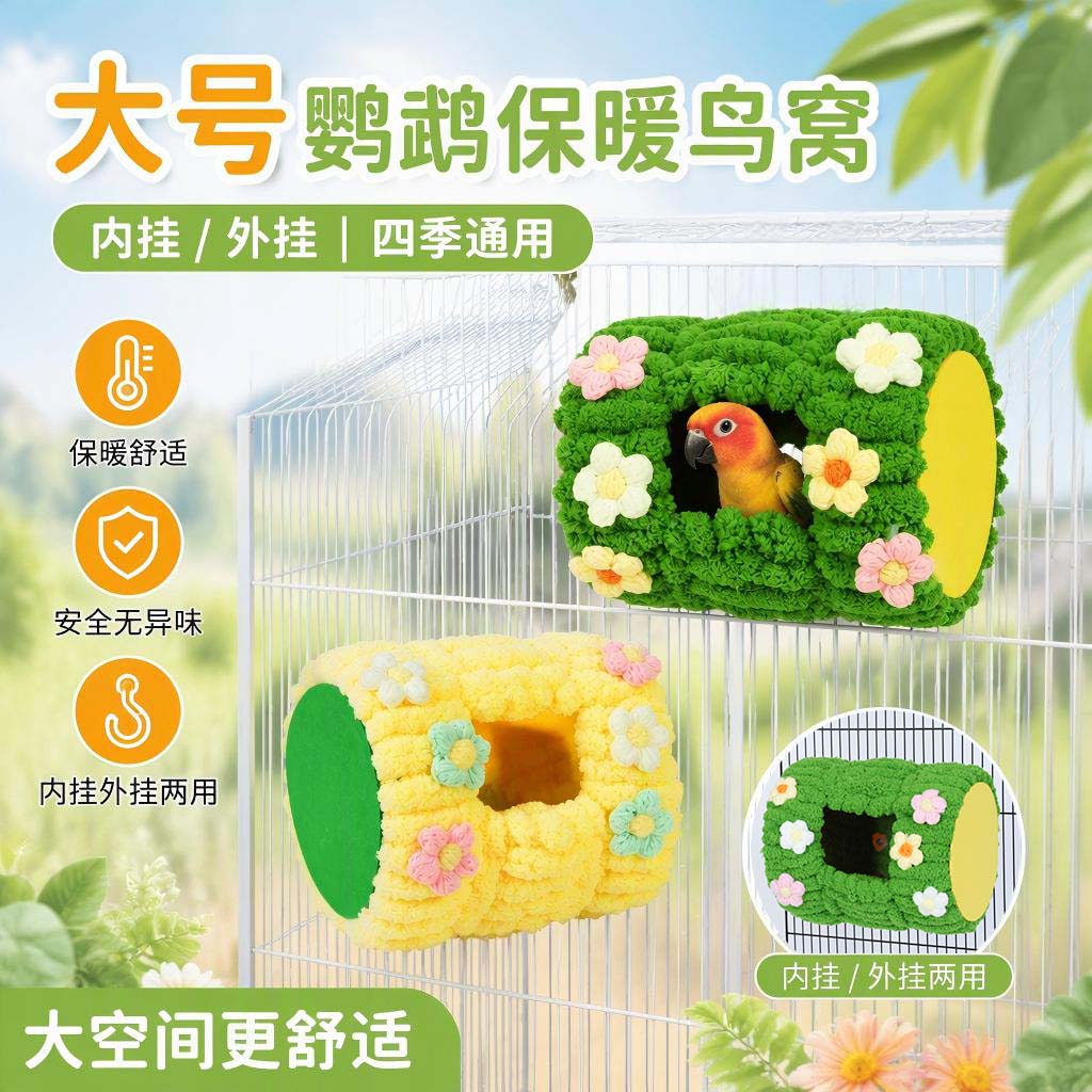 鹦鹉鸟窝保暖加厚冬季牡丹玄凤虎皮棉窝过冬可悬挂鸟笼造景用品
