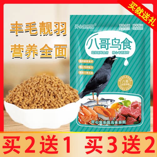 开心宠乐园鹩哥八哥专用营养食粮