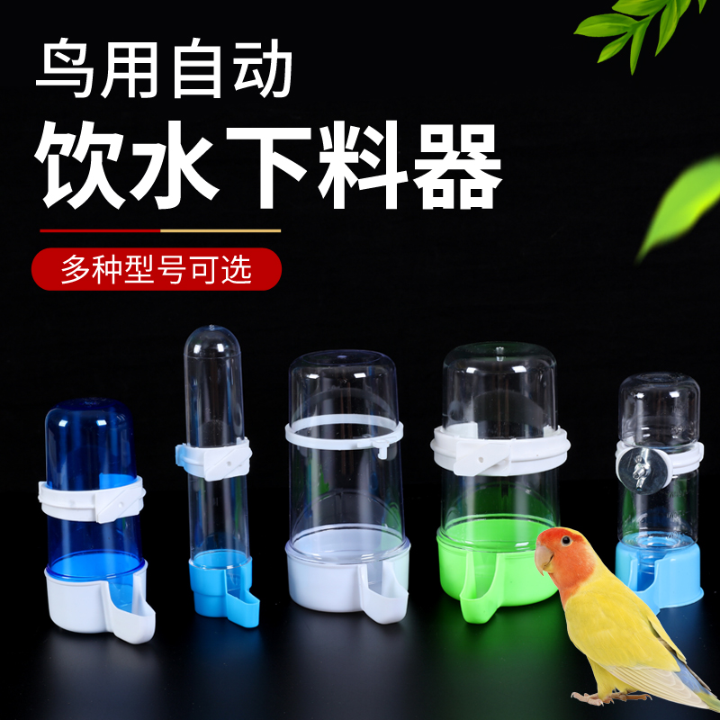 鹦鹉饮水器喂水喝水器