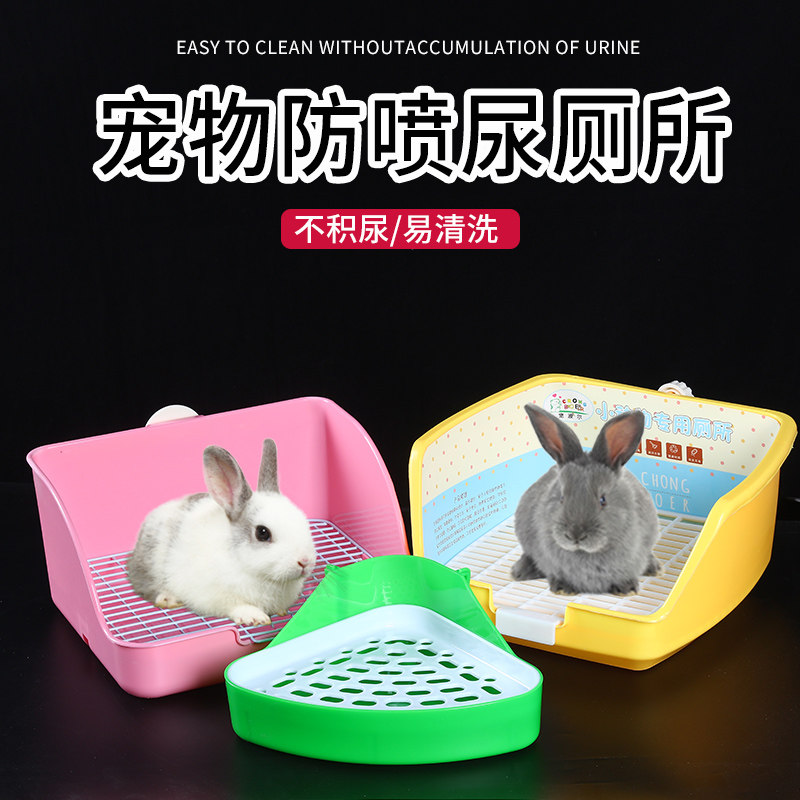 宠物大小号三角厕所兔子厕所加高防喷尿盆荷兰猪龙猫兔小宠物便盆