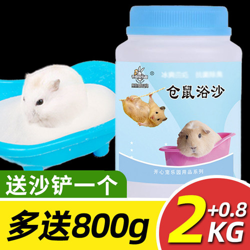 仓鼠浴沙尿砂沐浴仓鼠用品金丝沙浴室浴盐尿沙洗澡沙浴大罐装