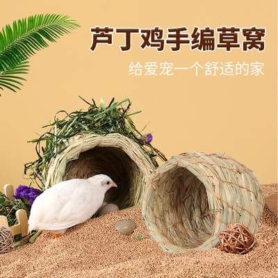 小鸡鹌鹑下蛋鸟窝房子卢丁饲养箱专用用品芦丁鸡窝造景草编草窝笼