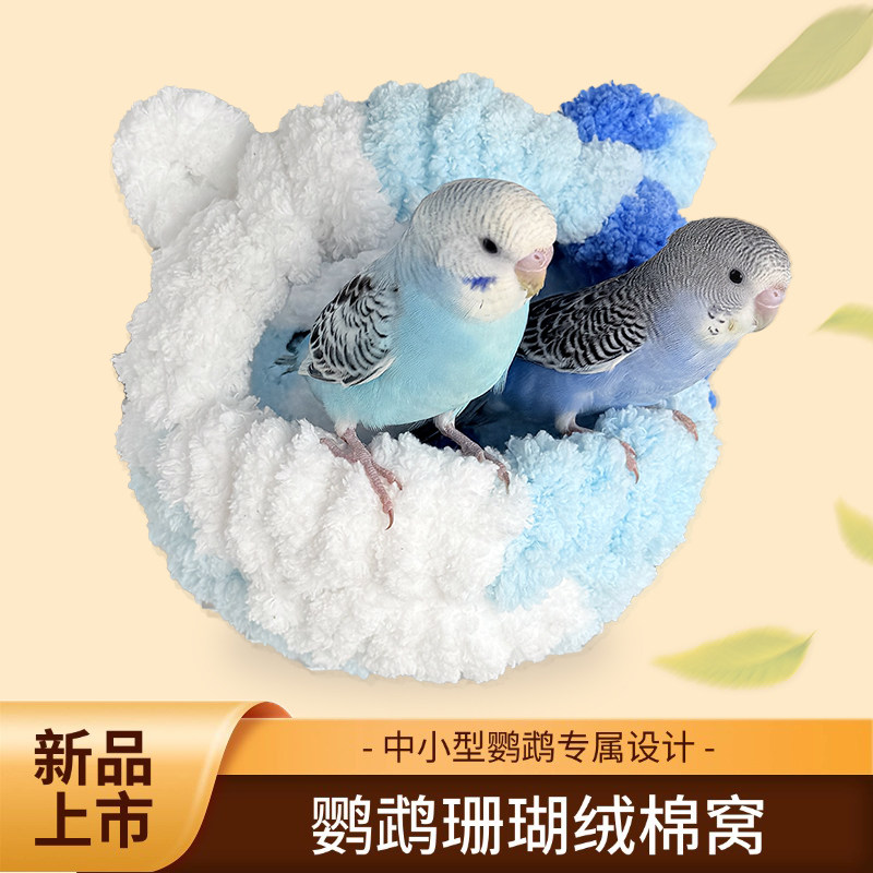 鹦鹉棉窝保暖悬挂鸟窝过冬加厚保暖中小型鹦鹉玄凤牡丹鸟笼配件,宠物/宠物食品及用品,鸟禽其他,淘宝优惠券,粉丝福利购,淘宝优惠卷