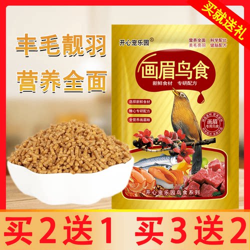 画眉鸟食饲料鸟粮提性专用白头翁