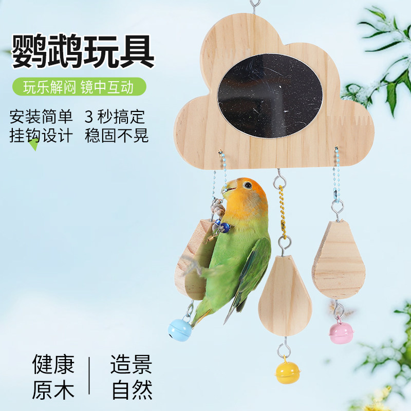 鹦鹉镜子全身实木玩具鸟笼互动装饰小鸟用玄凤虎皮牡丹益智配件,宠物/宠物食品及用品,鸟玩具,淘宝优惠券,粉丝福利购,淘宝优惠卷