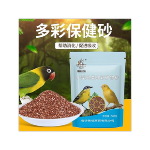 鹦鹉鸟用保健砂鸽玄凤虎皮专用沙红土粉鸟食消食