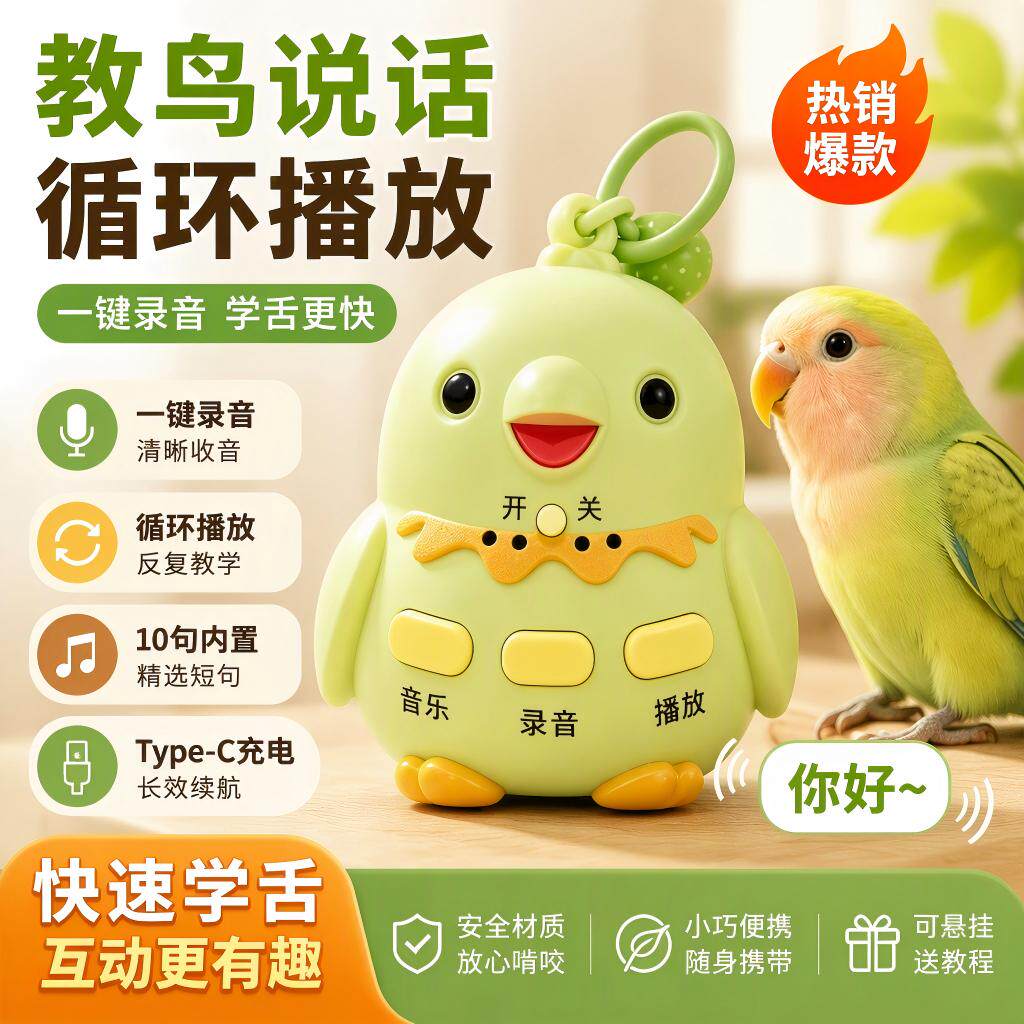 鹦鹉学说话机牡丹玄凤学习机虎皮训练学话新型录音讲话学语器