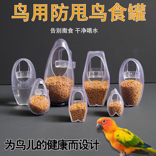 鸟用下料器鹦鹉八哥饮水器食盒