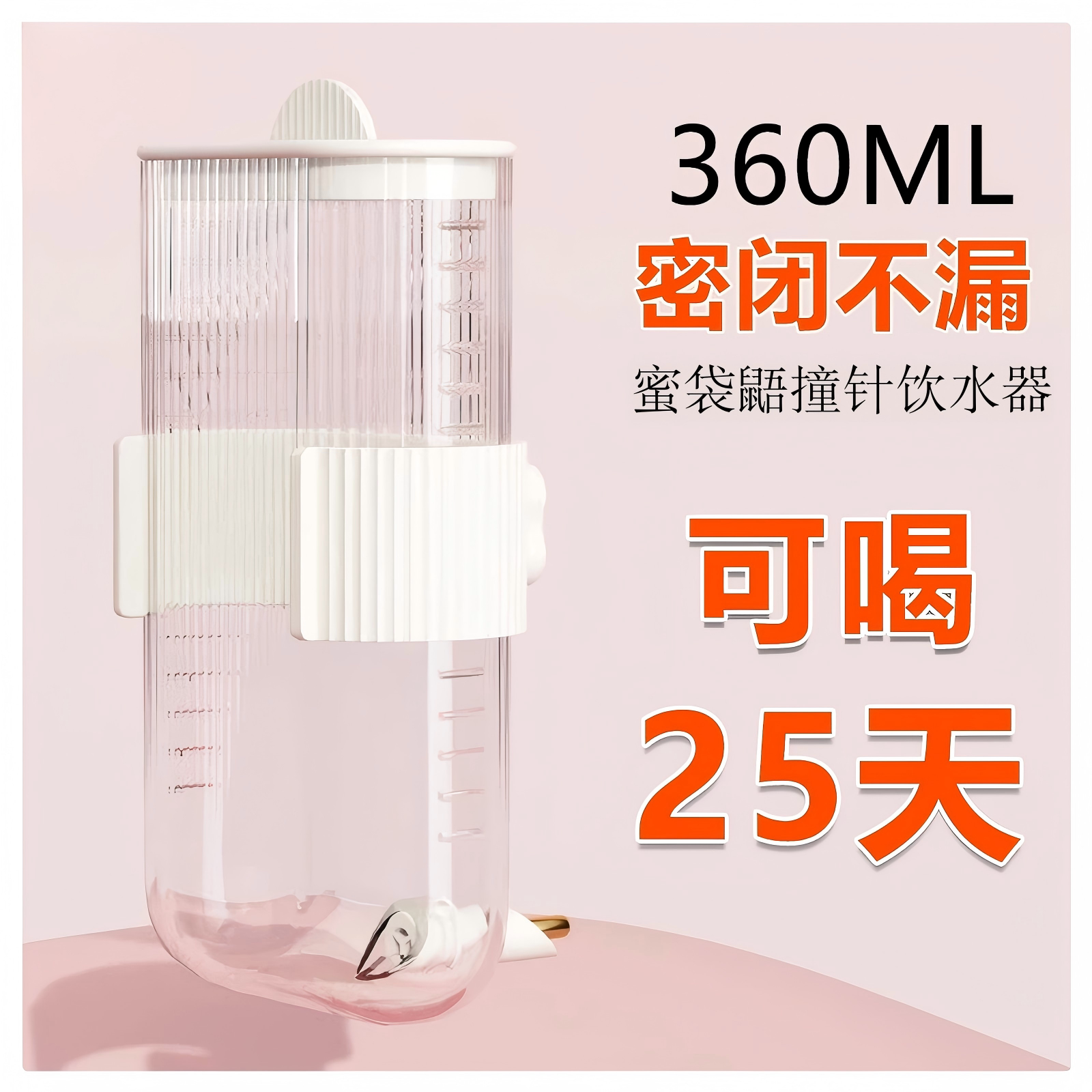 蜜袋鼯撞针水壶饮水器专用小宠喂水器鹦鹉花枝鼠金丝熊自动喝水器