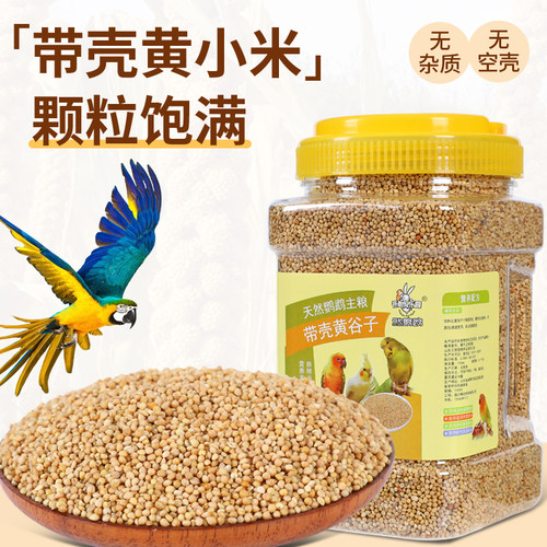 鹦鹉黄小米幼鸟饲料去壳小米