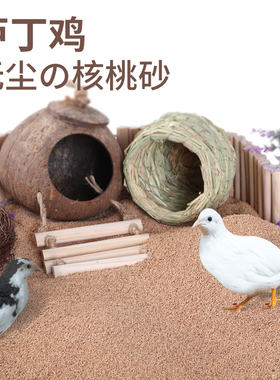 芦丁鸡的垫料发酵床核桃砂卢丁鸡鹌鹑专用无尘核桃沙宠物清洁木屑
